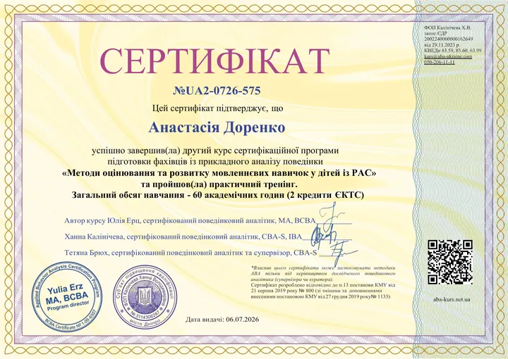 Методи оцінювання та розвитку мовленнєвих навичок у дітей із РАС