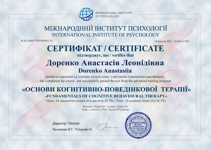 Основи когнітивно-поведінкової терапії