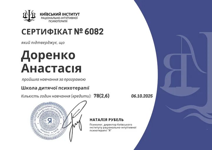 Школа дитячої психотерапії