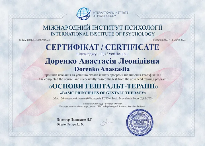 Основи гештальт-терапії