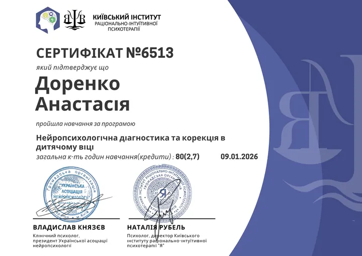 Нейропсихологічна діагностика та корекція в дитячому віці